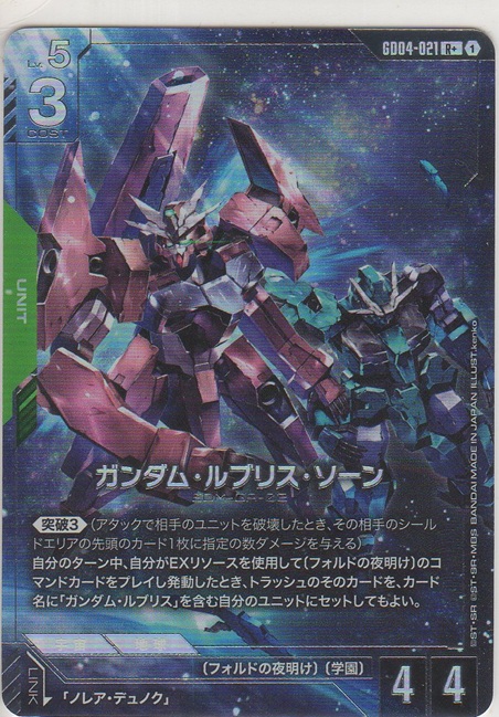 画像1: ガンダム・ルプリス・ソーン≪パラレル≫