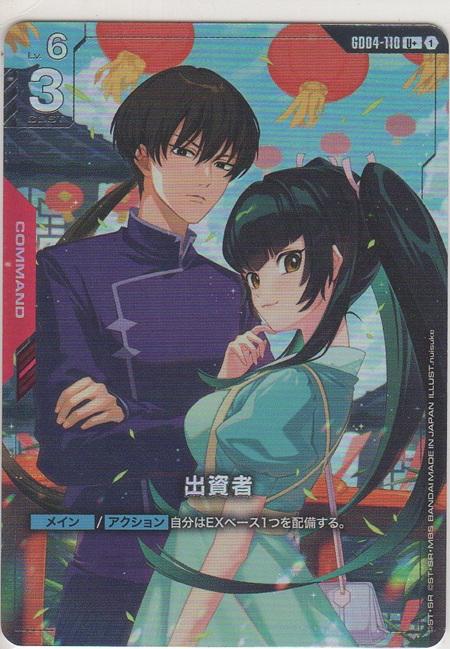 画像1: 出資者≪パラレル≫