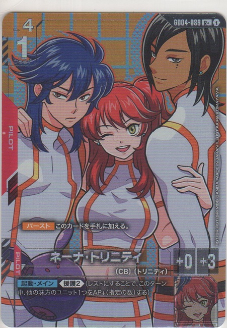 画像1: ネーナ・トリニティ≪パラレル≫