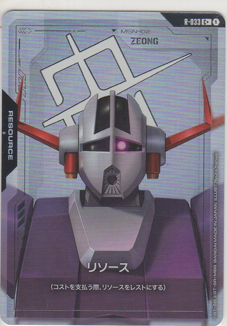 画像1: リソース［ジオング］≪パラレル≫