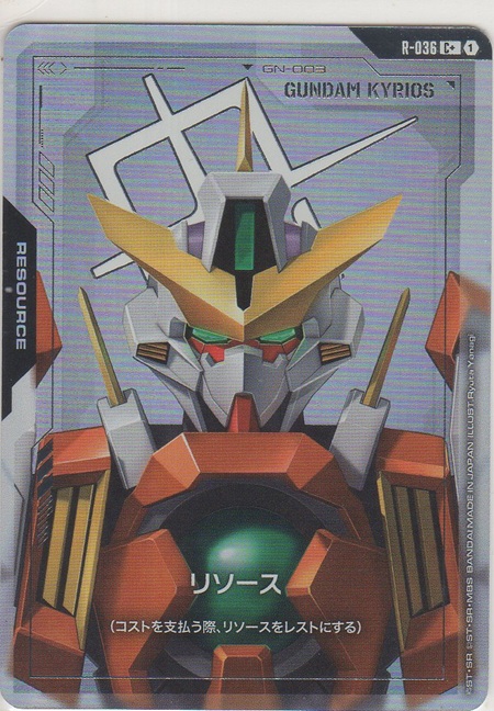 画像1: リソース［ガンダムキュリオス］≪パラレル≫