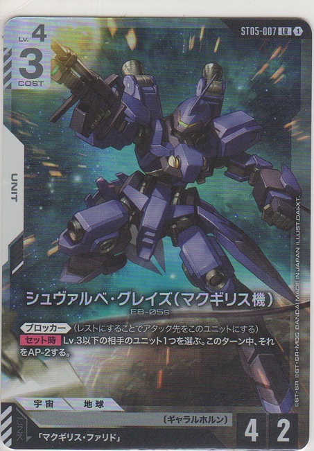 画像1: シュヴァルベ・グレイズ（マクギリス機）