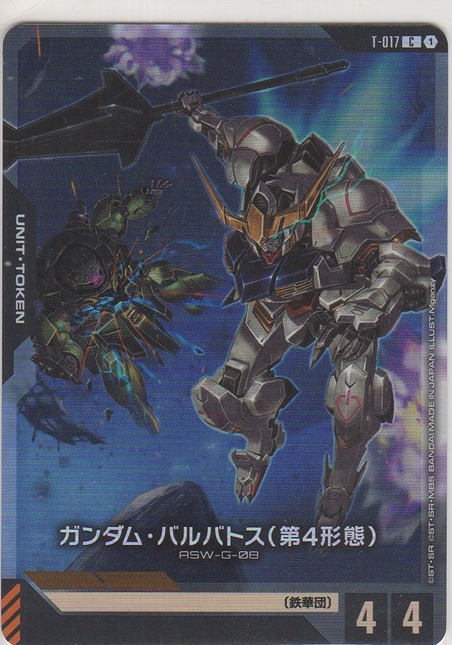 画像1: ガンダム・バルバトス（第4形態）≪トークン≫
