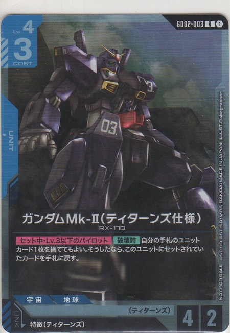 画像1: ガンダムMk-II（ティターンズ仕様）≪プロモーションカード≫