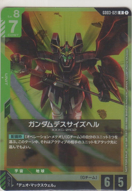 画像1: ガンダムデスサイズヘル≪プロモーションカード≫