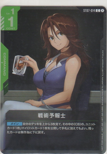 画像1: 戦術予報士≪プロモーションカード≫