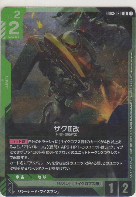画像1: ザクII改≪プロモーションカード≫