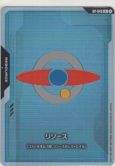 画像1: リソース〈エゥーゴ〉