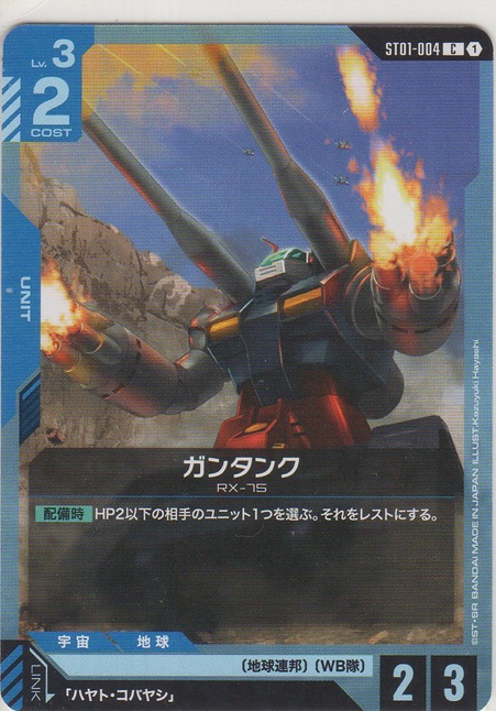 画像1: ガンタンク