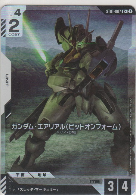 画像1: ガンダム・エアリアル（ビットオンフォーム）≪パラレル≫
