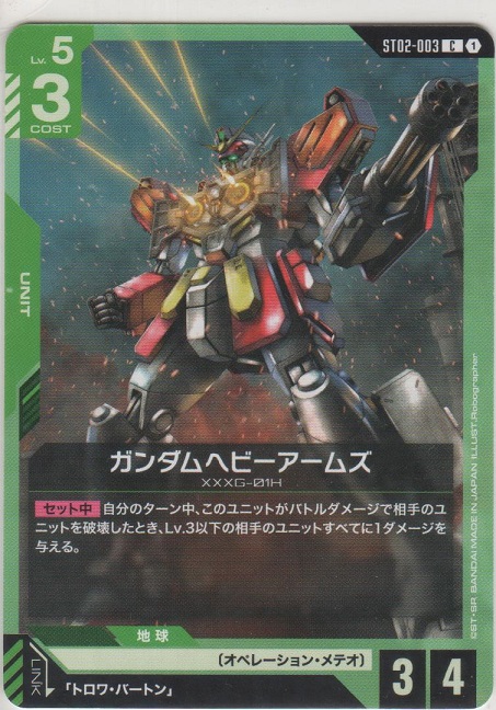 画像1: ガンダムヘビーアームズ