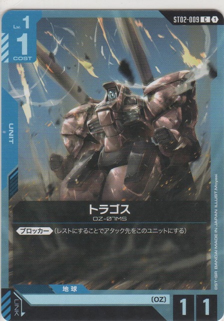 画像1: トラゴス