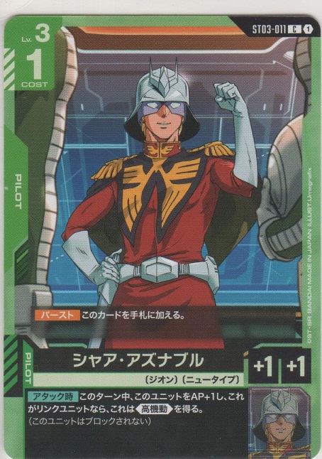 画像1: シャア・アズナブル