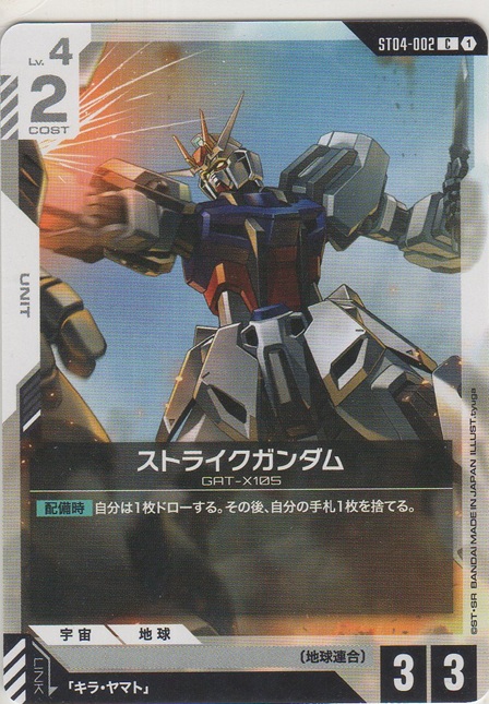 画像1: ストライクガンダム