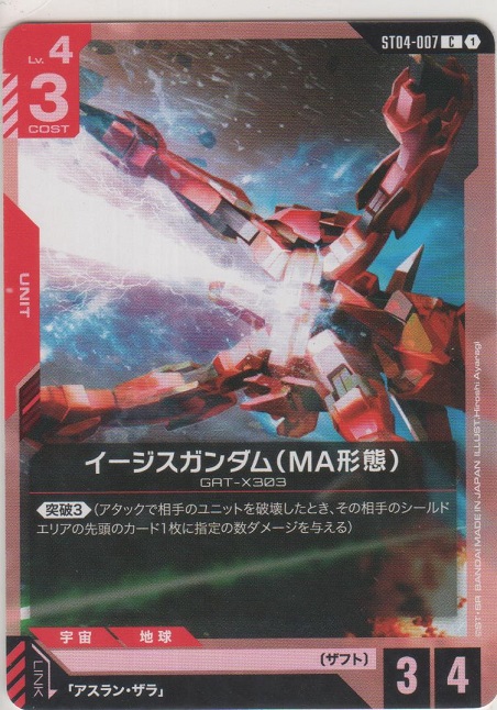 画像1: イージスガンダムガンダム（MA形態）