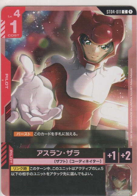 GCG アスラン・ザラ アスラン・ザラ［GCG/ST04-011 C］【コモン】＞カードショップ