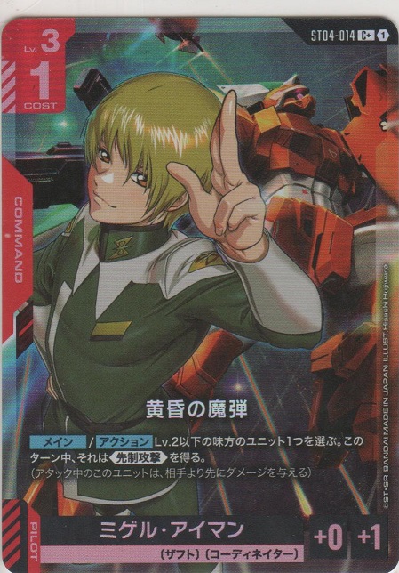 画像1: 黄昏の魔弾≪パラレル≫