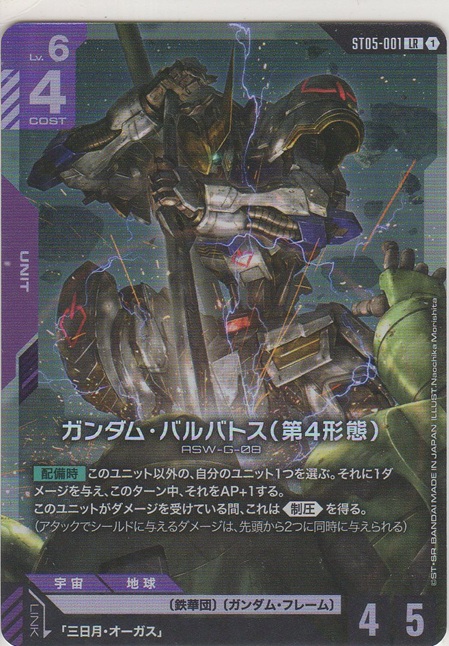 画像1: ガンダム・バルバトス（第4形態）