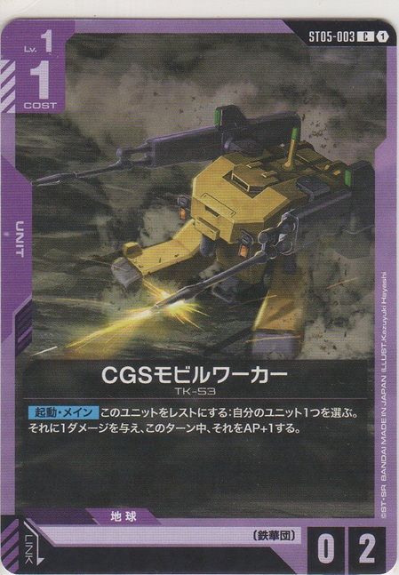 画像1: CGSモビルワーカー