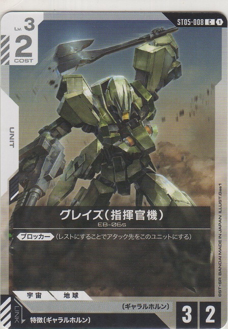 画像1: グレイズ（指揮官機）