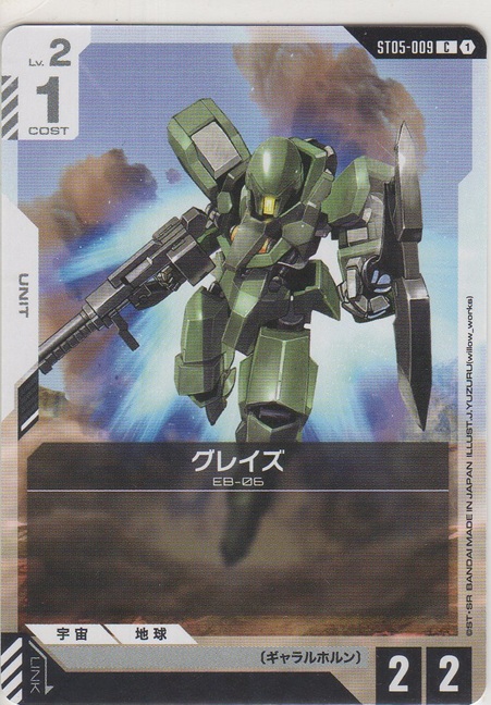 画像1: グレイズ