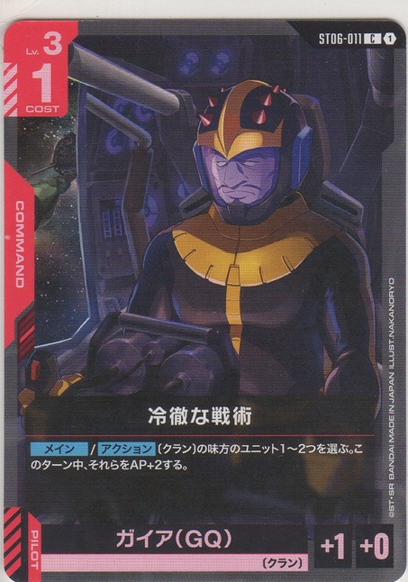 画像1: 冷徹な戦術