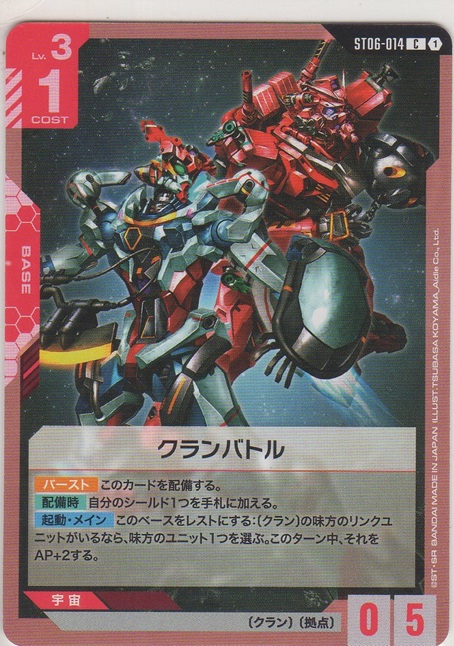 画像1: クランバトル