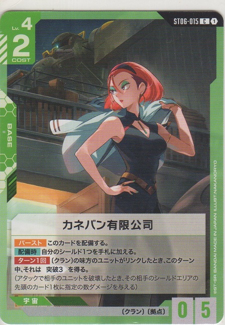 画像1: カネバン有限公司