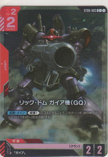 画像1: リック・ドム ガイア機（GQ）