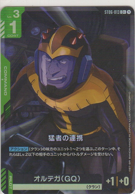 画像1: 猛者の連携≪パラレル≫