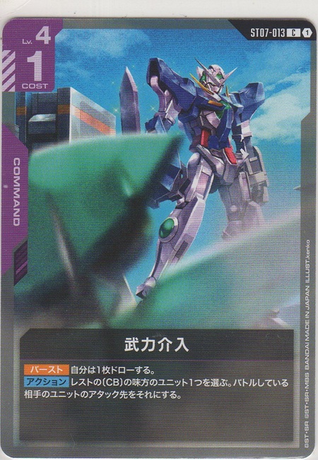 画像1: 武力介入