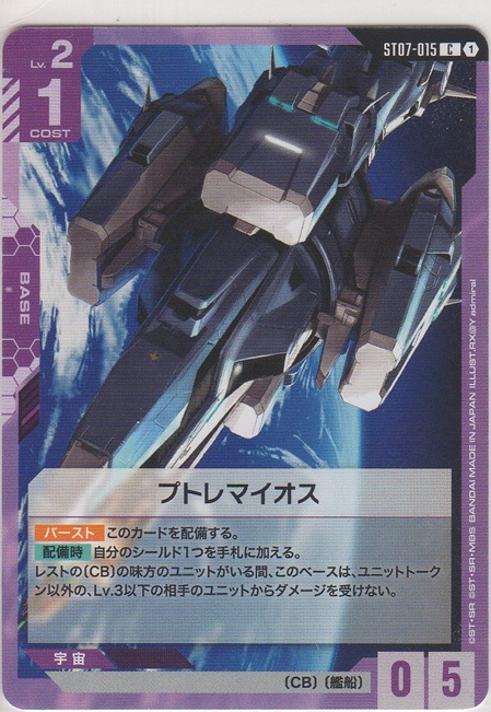 画像1: プトレマイオス