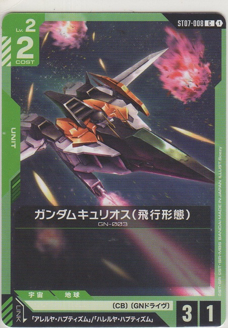 画像1: ガンダムキュリオス（飛行形態）