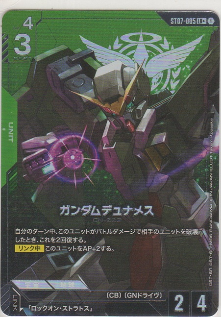 画像1: ガンダムデュナメス≪パラレル≫