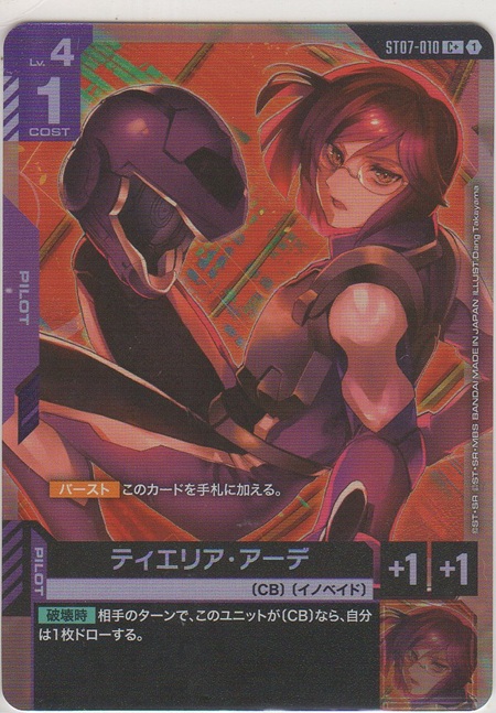 画像1: ティエリア・アーデ≪パラレル≫