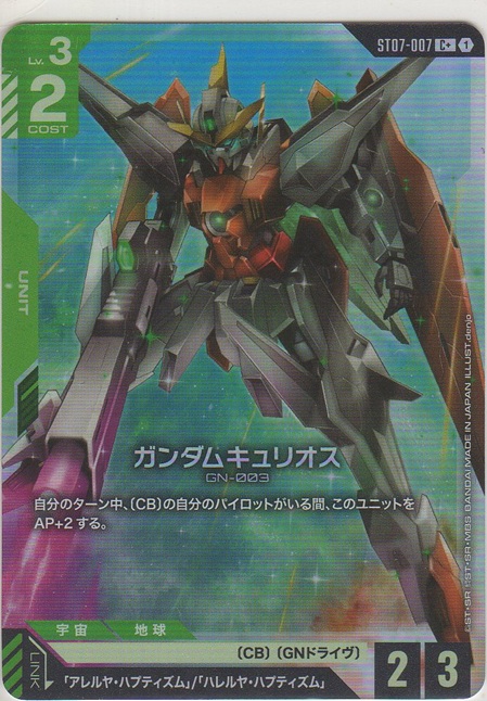 画像1: ガンダムキュリオス≪パラレル≫