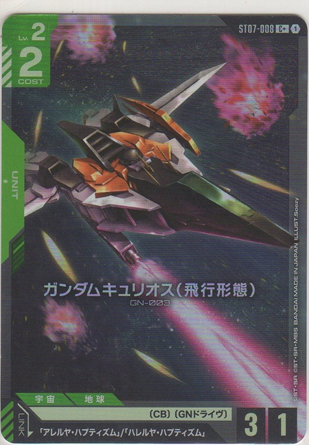 画像1: ガンダムキュリオス（飛行形態）≪パラレル≫