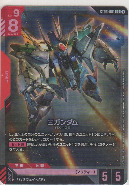 画像1: Ξガンダム