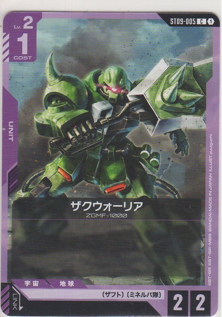 画像1: ザクウォーリア