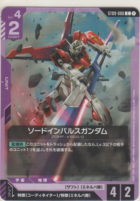 画像1: ソードインパルスガンダム