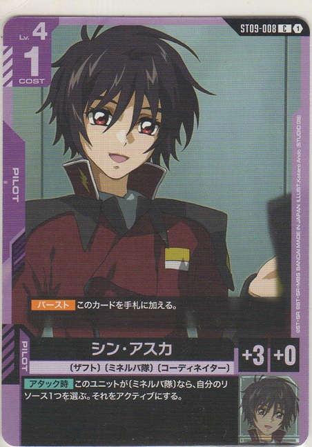 画像1: シン・アスカ