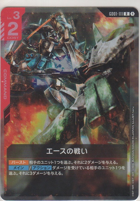 画像1: エースの戦い