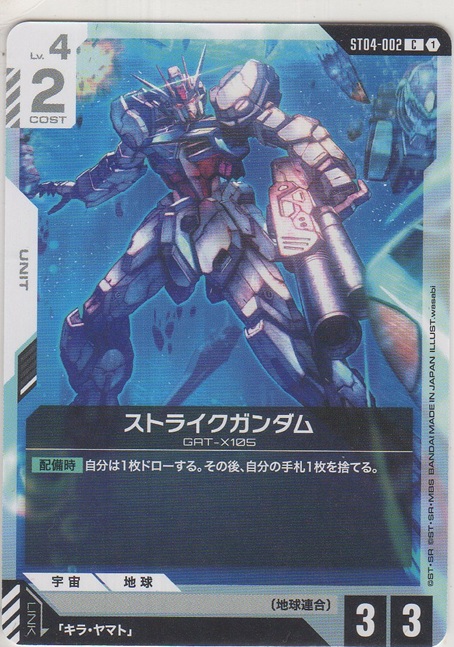 画像1: ストライクガンダム