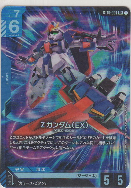 画像1: Zガンダム（EX）