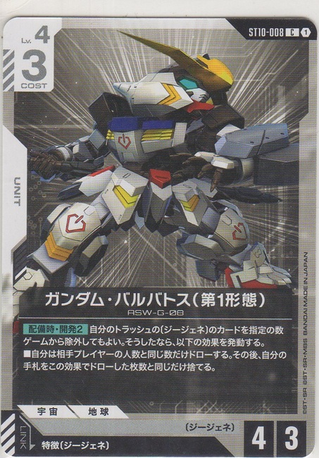 画像1: ガンダム・バルバトス（第1形態）