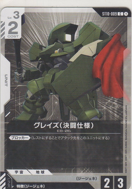 画像1: グレイズ（決闘仕様）