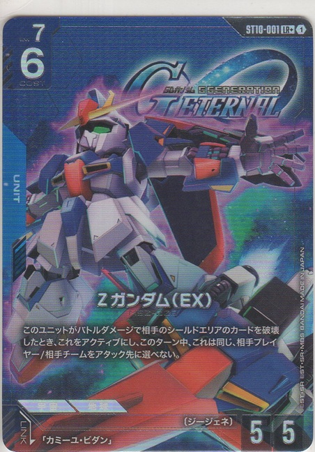 画像1: Zガンダム（EX）≪パラレル≫