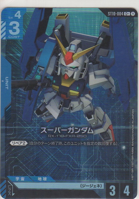 画像1: スーパーガンダム≪パラレル≫