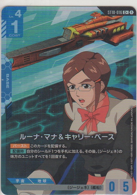 画像1: ルーナ・マナ＆キャリー・ベース≪パラレル≫
