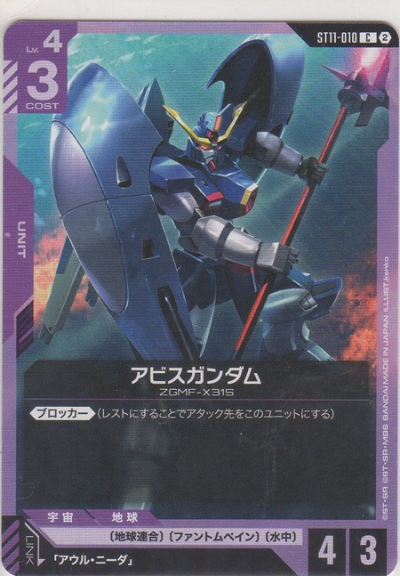 画像1: アビスガンダム